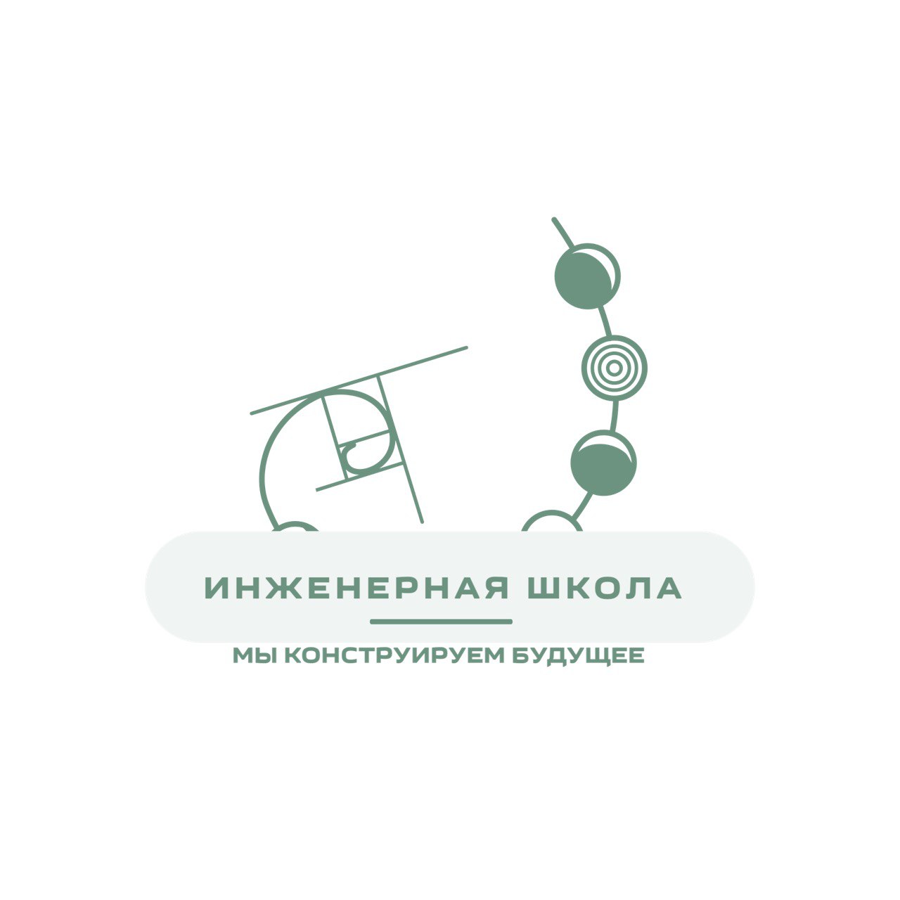 Инженерная СОШ